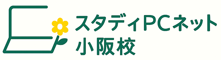 スタディPCネット小阪校